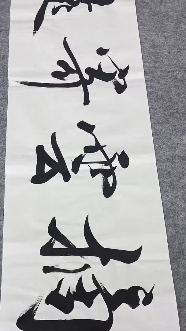 书法绘画书法绘画