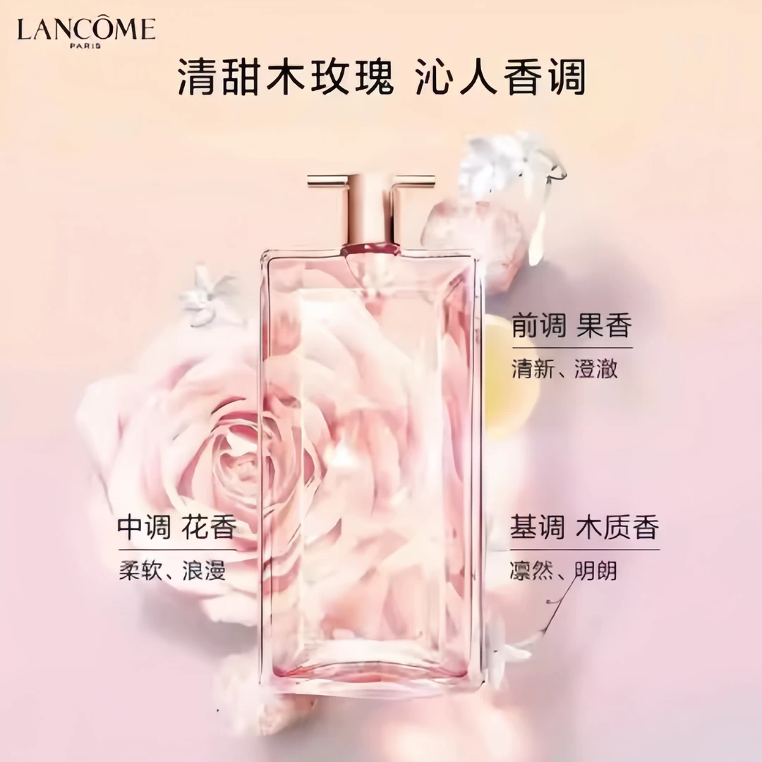 兰蔻是我香水花果木质女士清新淡雅持久