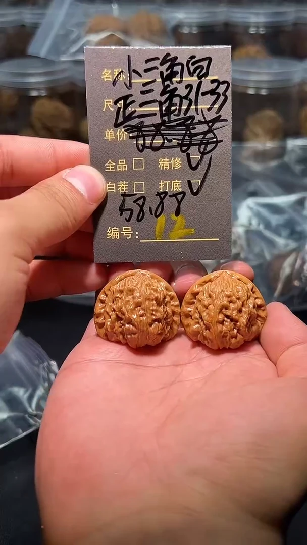 文玩核桃把件12三角白