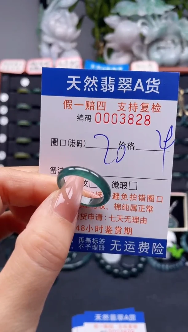 未镶嵌戒指翡翠20*3828