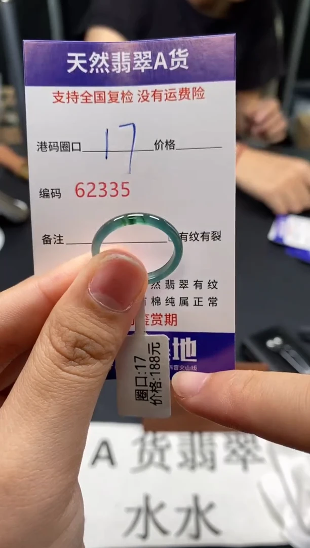 未镶嵌戒指翡翠天然A货翡翠2335