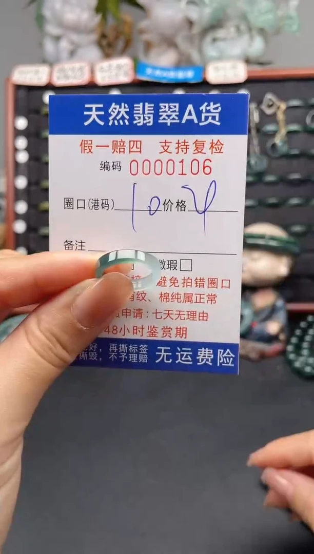 未镶嵌戒指翡翠10*0106