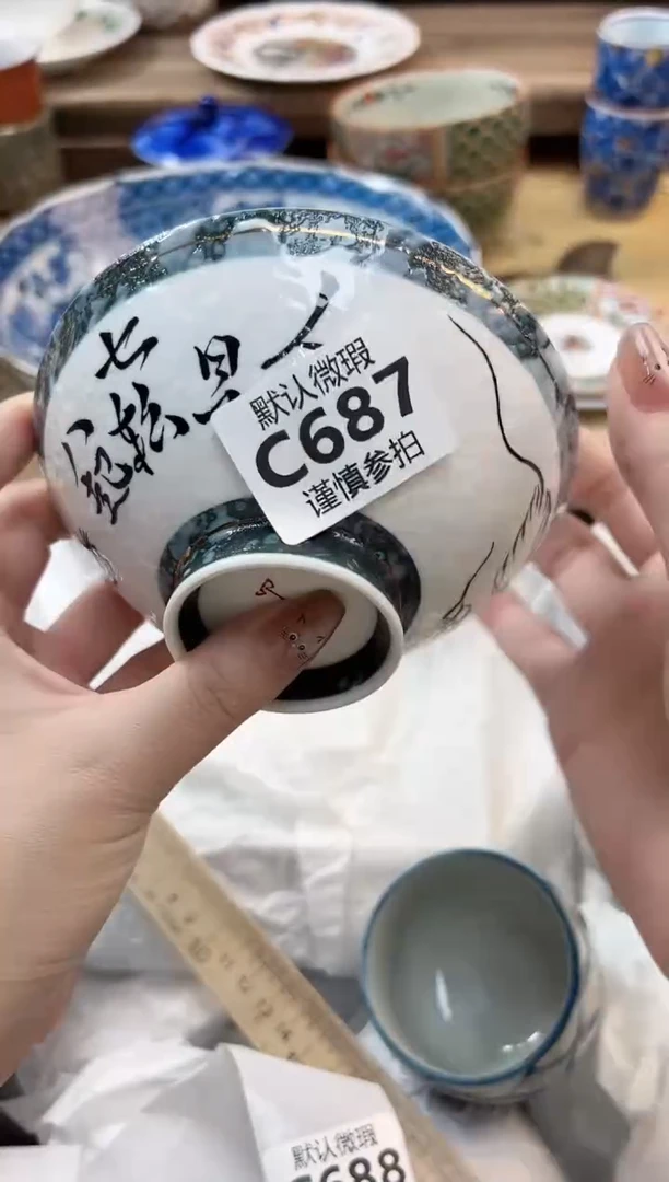 瓷片琪**荣    687