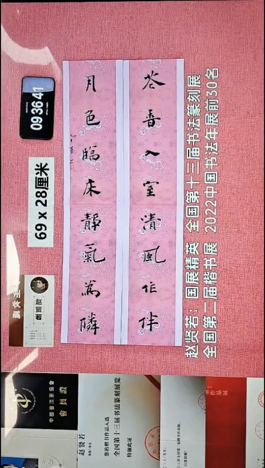 书法96    赵老师书法作品