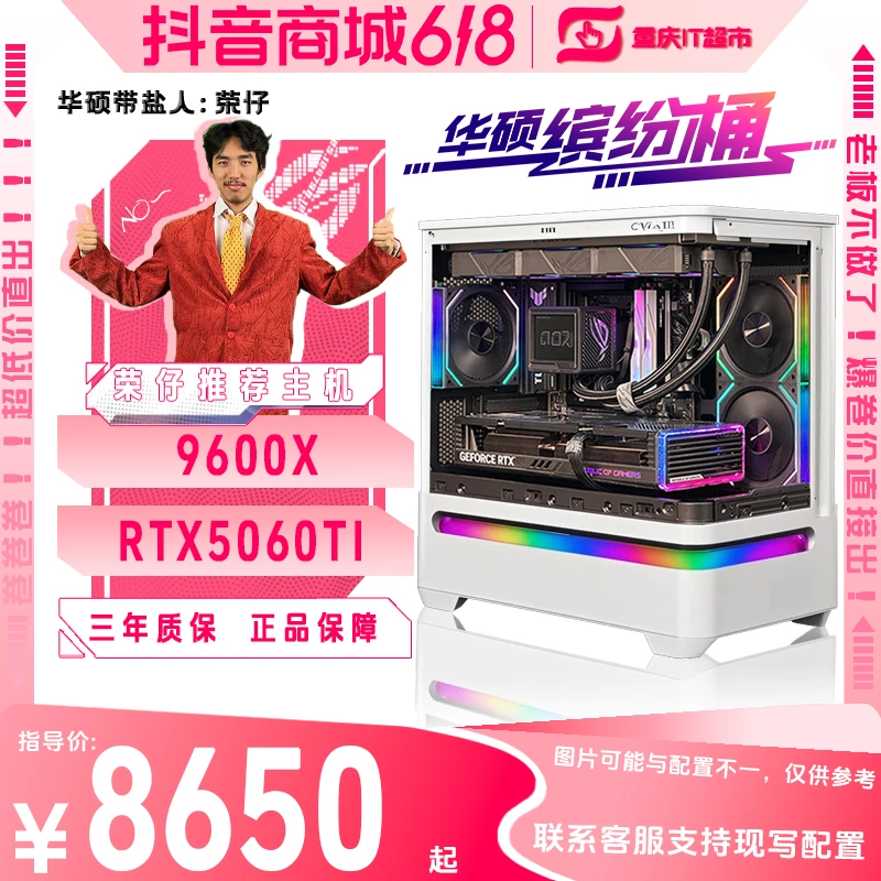 悬浮海景房：5060TI天选/5060TI大师+9600X+纯白海景房/黑色海景房