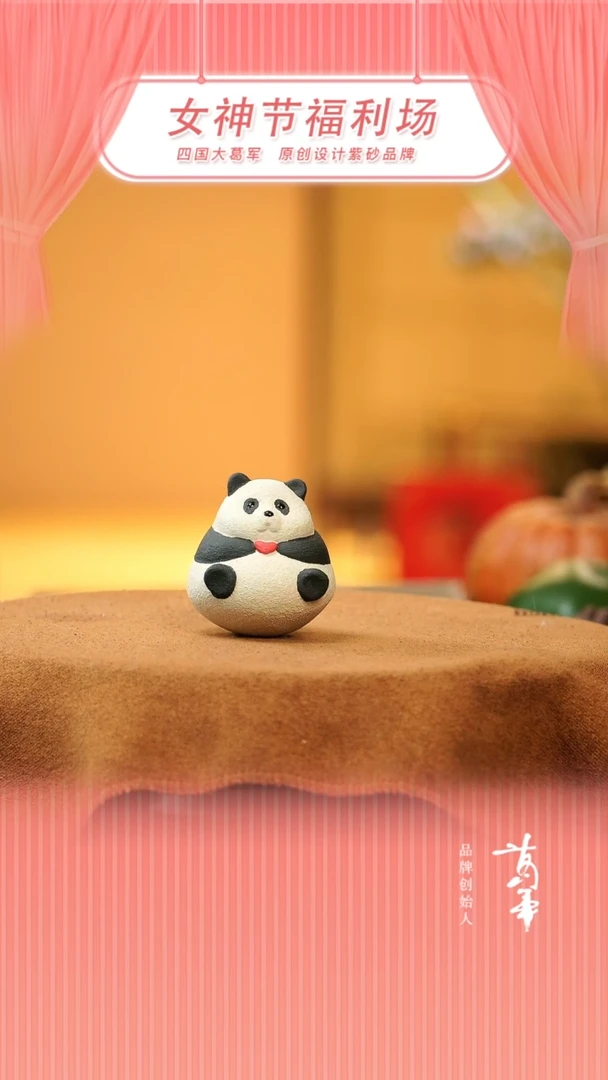 【闪购商品】紫砂茶宠爱心旋转小熊猫