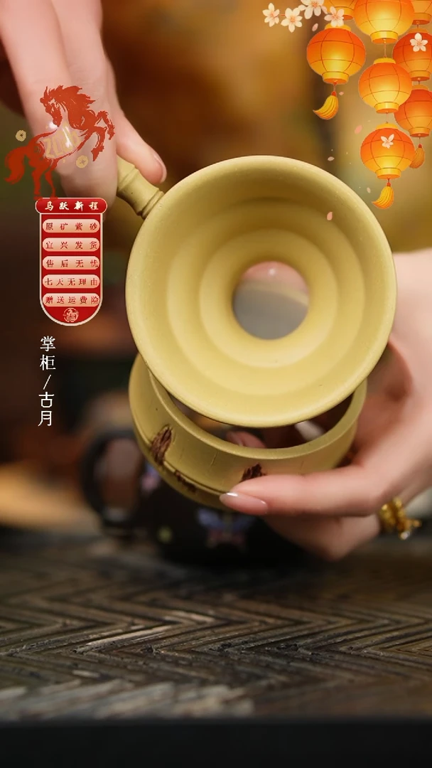 【古月壶来】LT783本山段泥茶漏