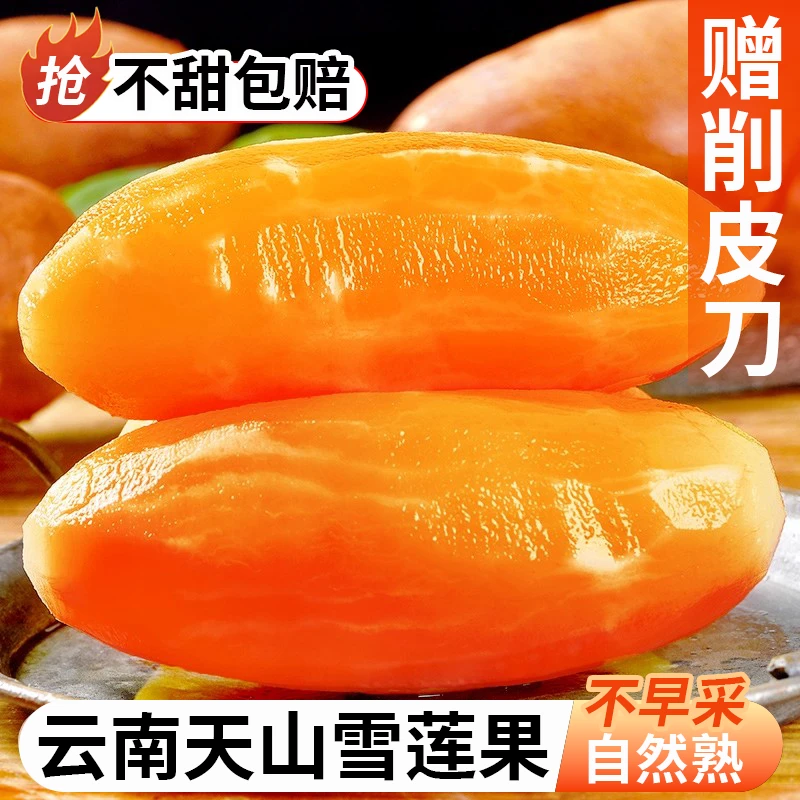 云南天山雪莲新鲜应季水果整箱黄心特级孕妇批发包邮