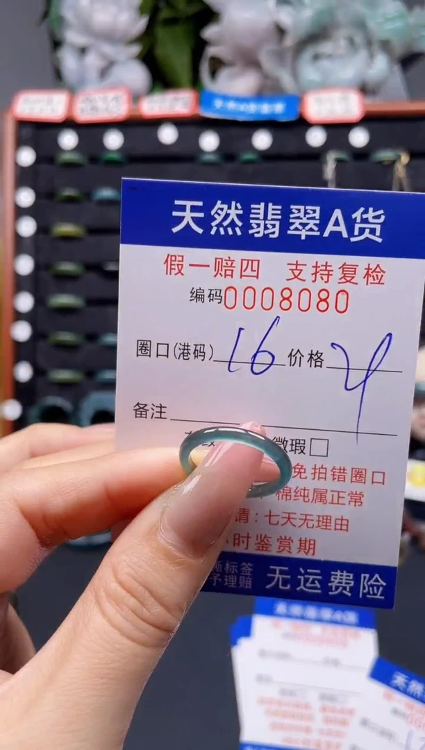 翡翠戒指未镶嵌16*8080