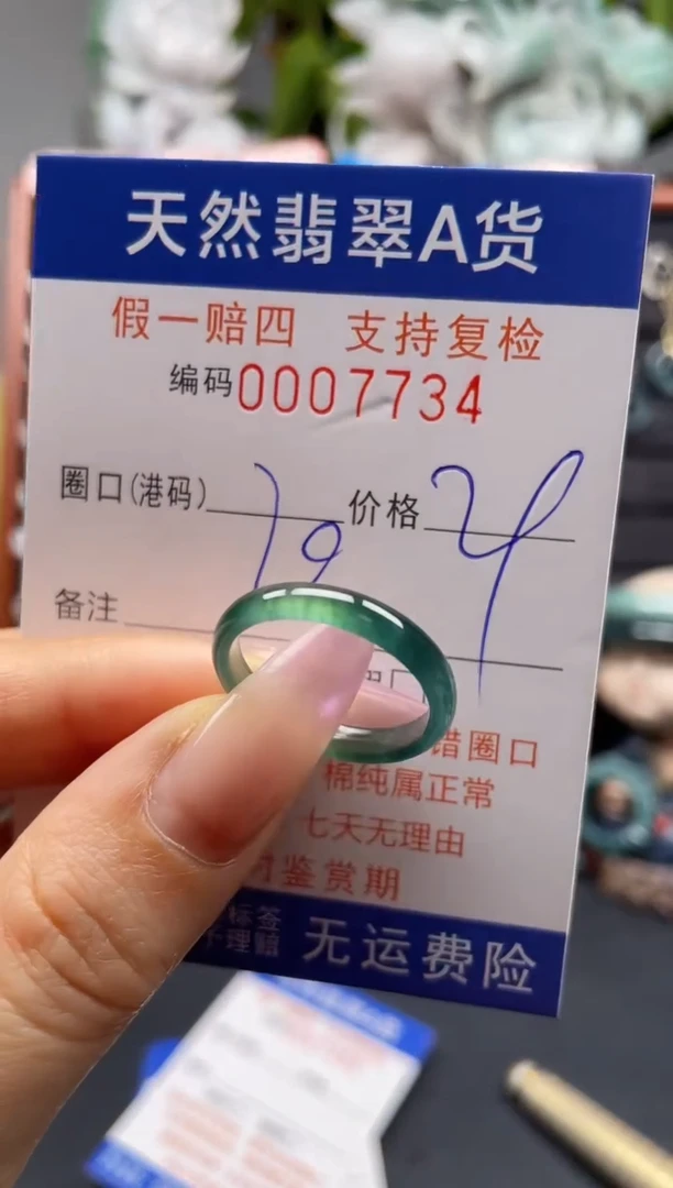 未镶嵌戒指翡翠20*7734