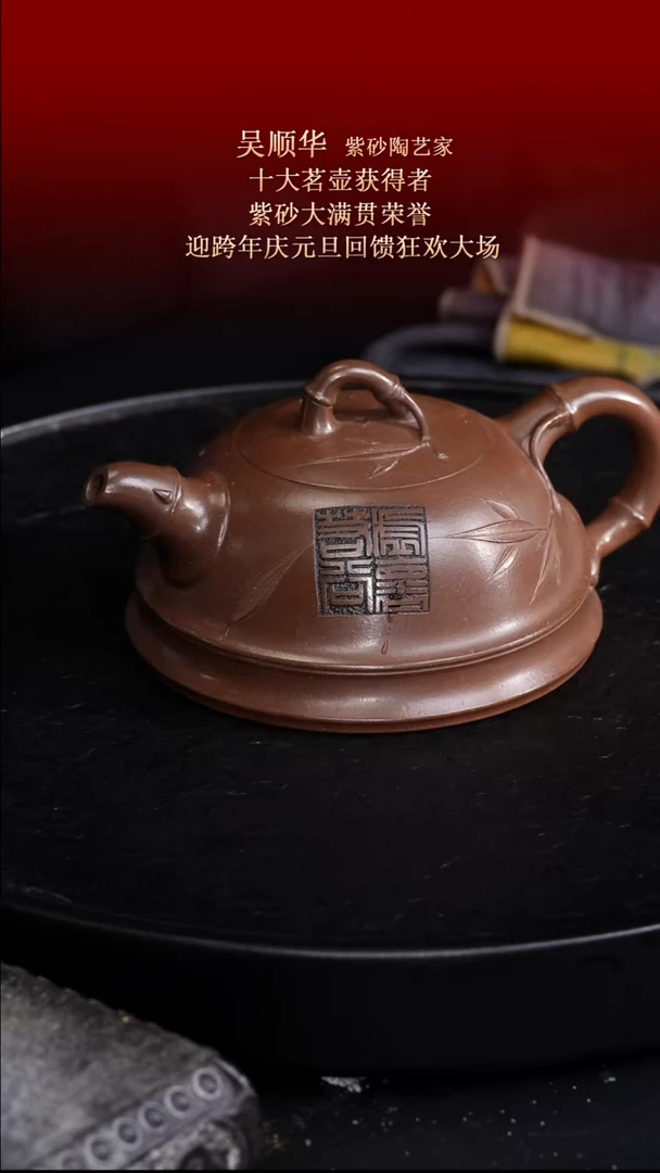 东坡紫砂甄选紫砂壶—吴顺华