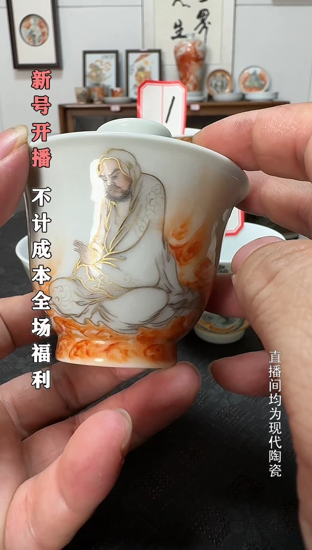 泛红描金罗汉盖碗1个