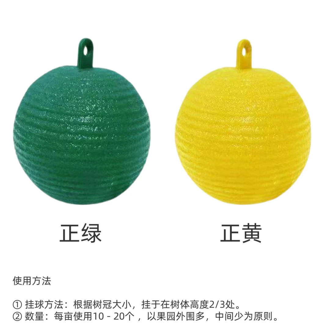 诱蝇球粘捕果蝇针蜂害虫的诱捕器（拍4箱发5箱）