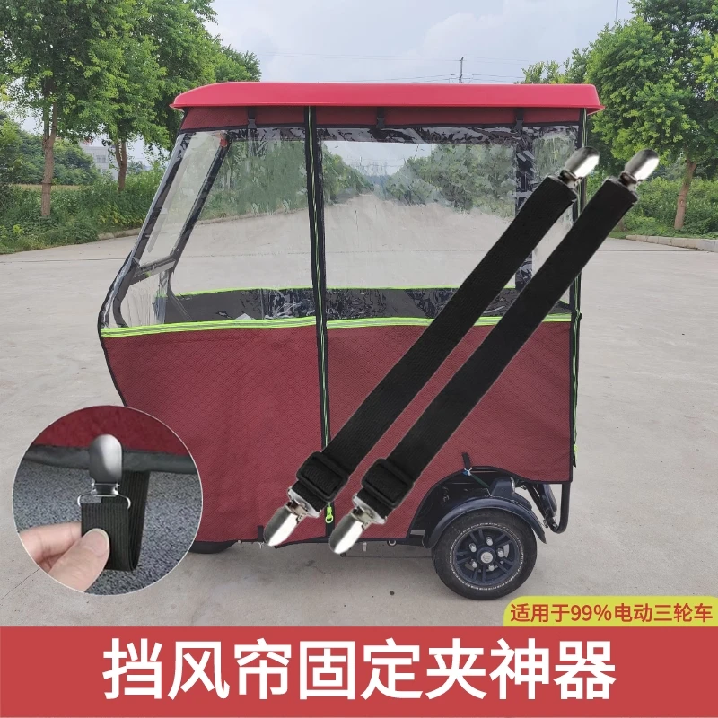三轮车雨棚防风夹子车棚固定绳电动车篷布蓬布弹力带固定神器挡风