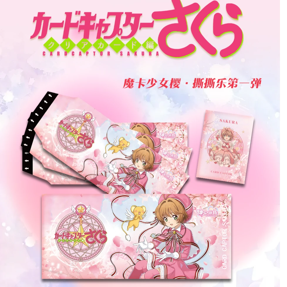 【叠叠】炫美之樱 · 魔卡少女樱撕拉卡代拆 撕撕乐✘甜心萌趣