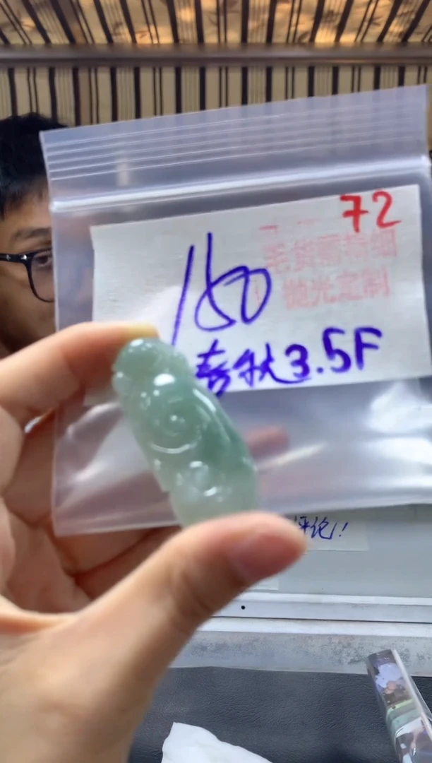 【闪购商品】定制翡翠未镶嵌毛货需精细抛光+72挂件+150元