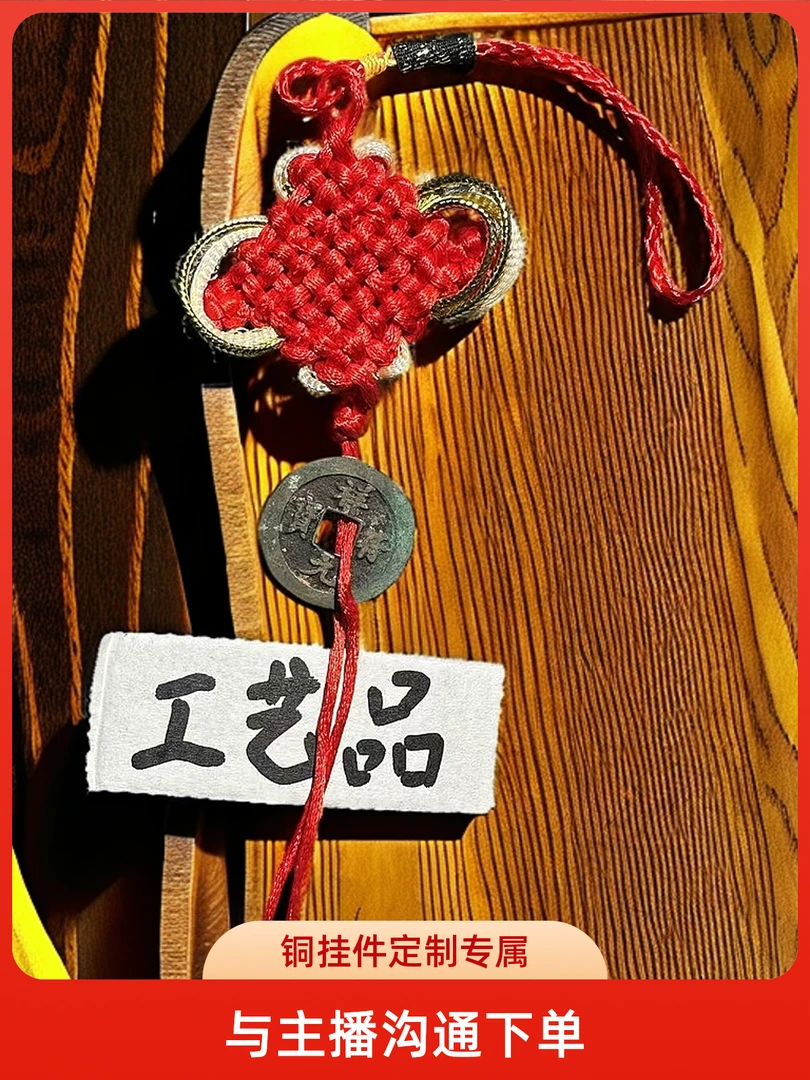 铜挂件定制DIY车挂件钥匙扣专属链接(与主播沟通后下单）