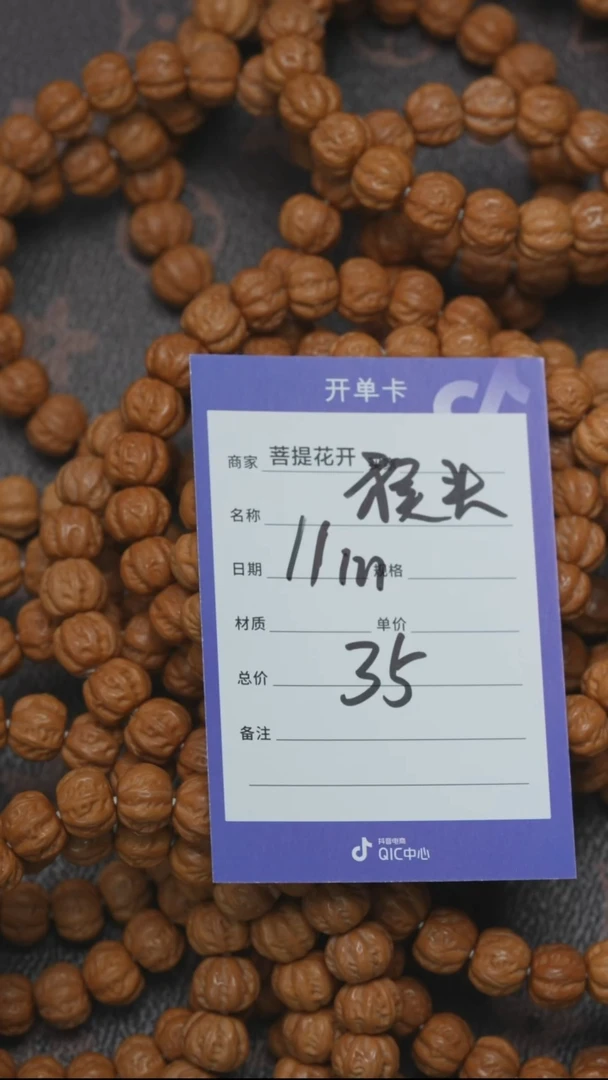 猴头核桃吊坠