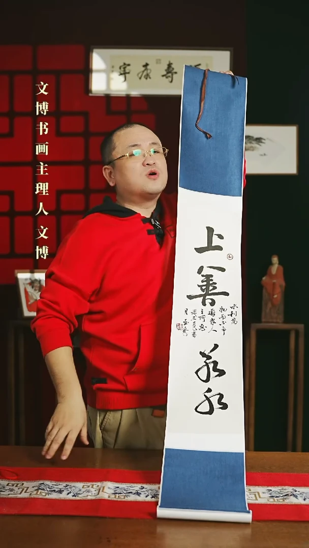 【闪购商品】书法书法卷轴 20*155上善若水