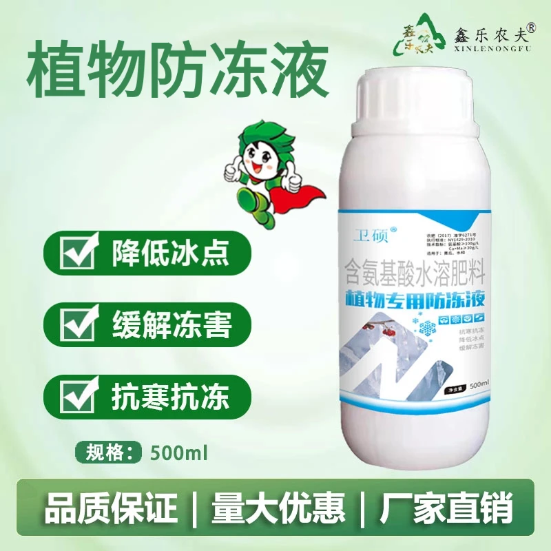 植物防冻液预防低温冻害促生长提质增产肥料鑫乐农直销