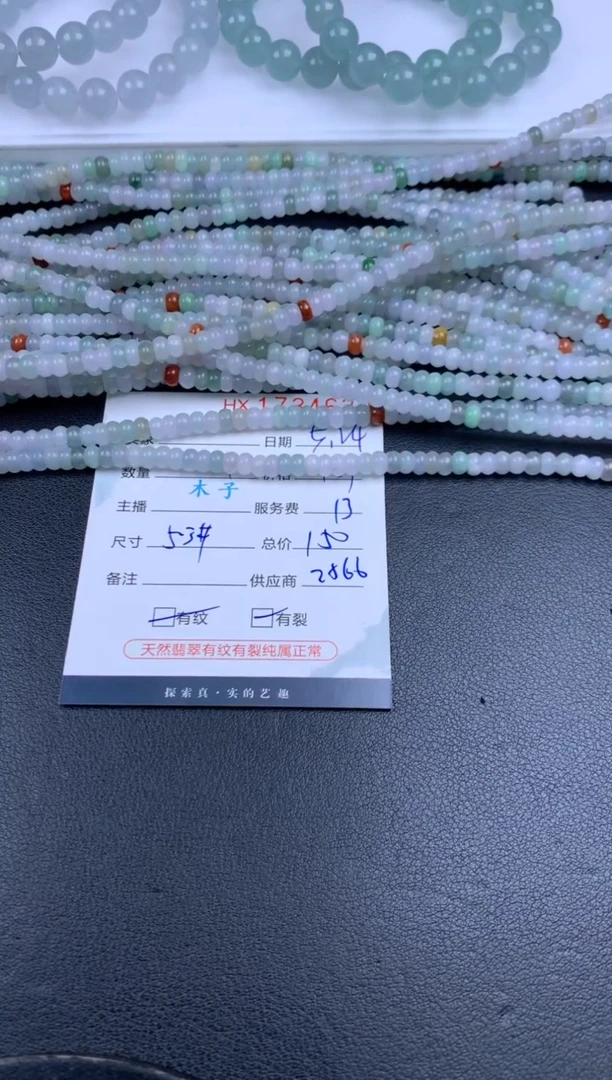 翡翠挂件未镶嵌哈轩 珠串1（有纹有裂）（多样性发其一）