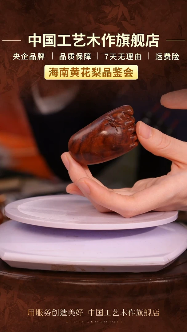 黄花梨/降香黄檀【中国工艺】海南黄花梨