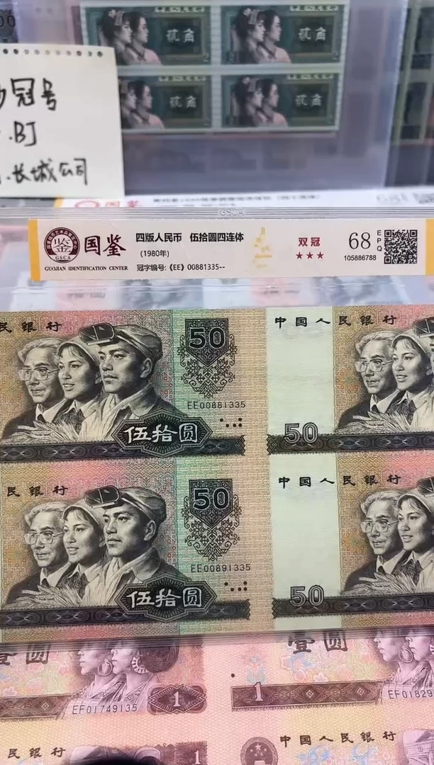 【闪购商品】纸8050四连体老纸钞单张双冠尾号1335