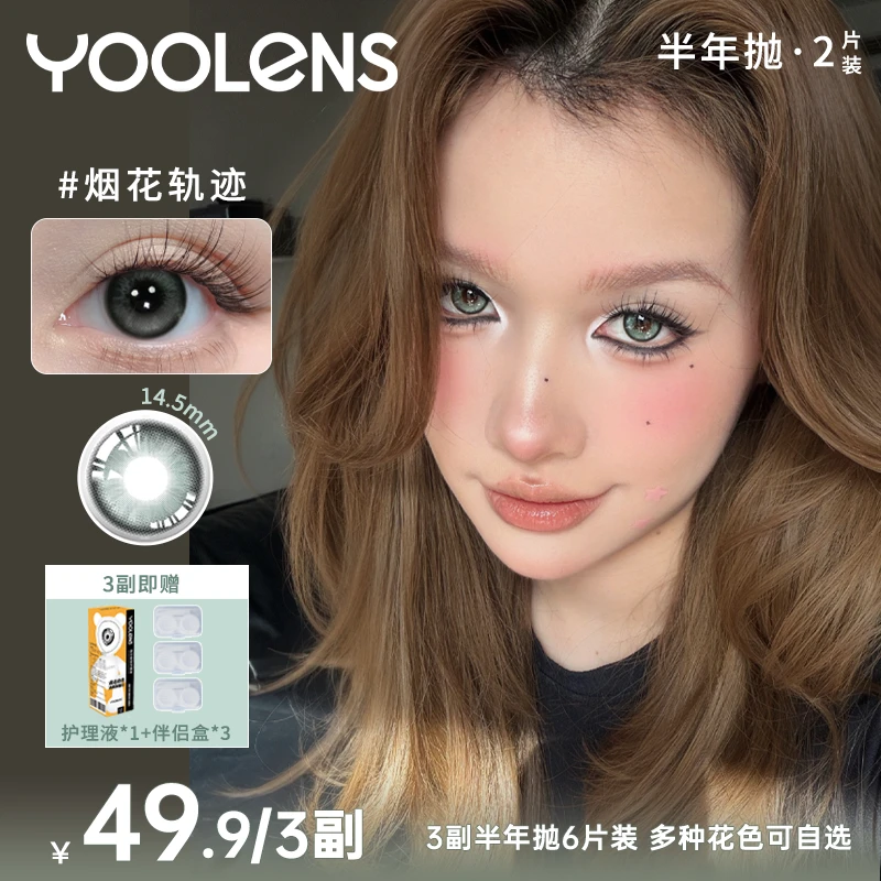 【黑魔王】YOOLENS美瞳半年抛美目水润温柔自然混血百搭隐形眼镜