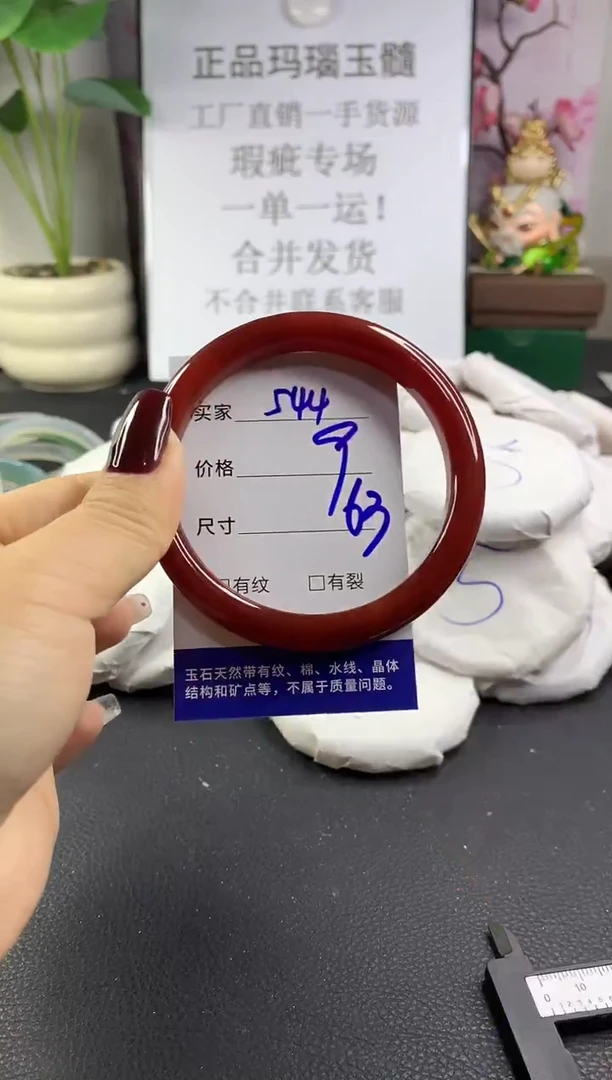 手镯玛瑙/玉髓未镶嵌544