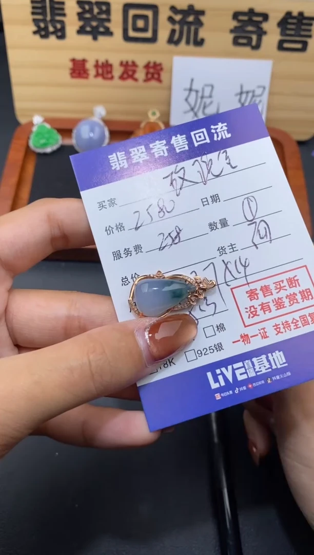【闪购商品】翡翠颈饰18K金镶嵌30002495