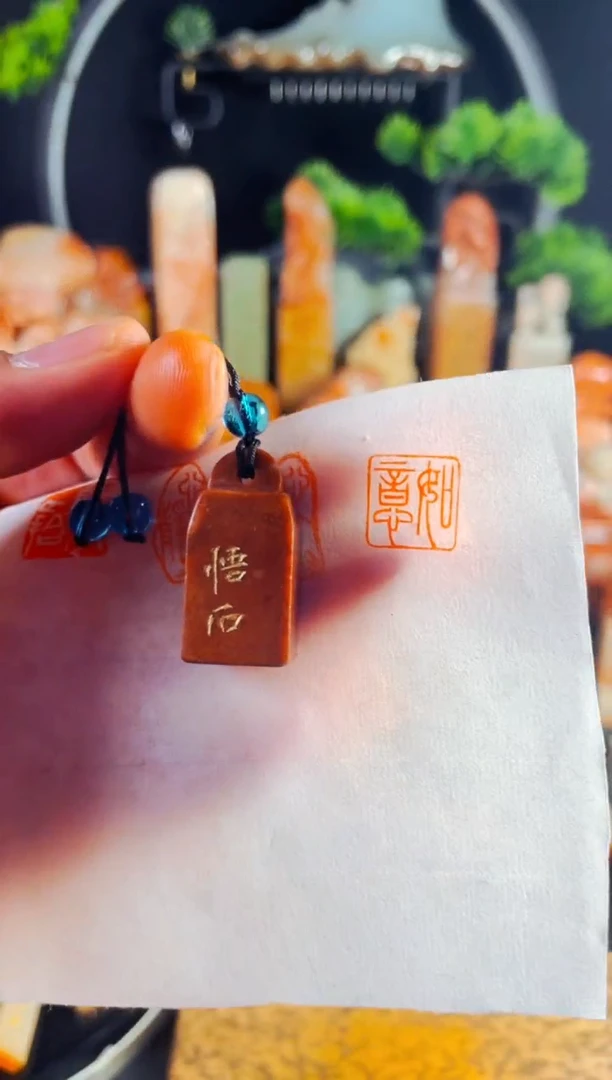老挝石印石手工篆刻《如意》
