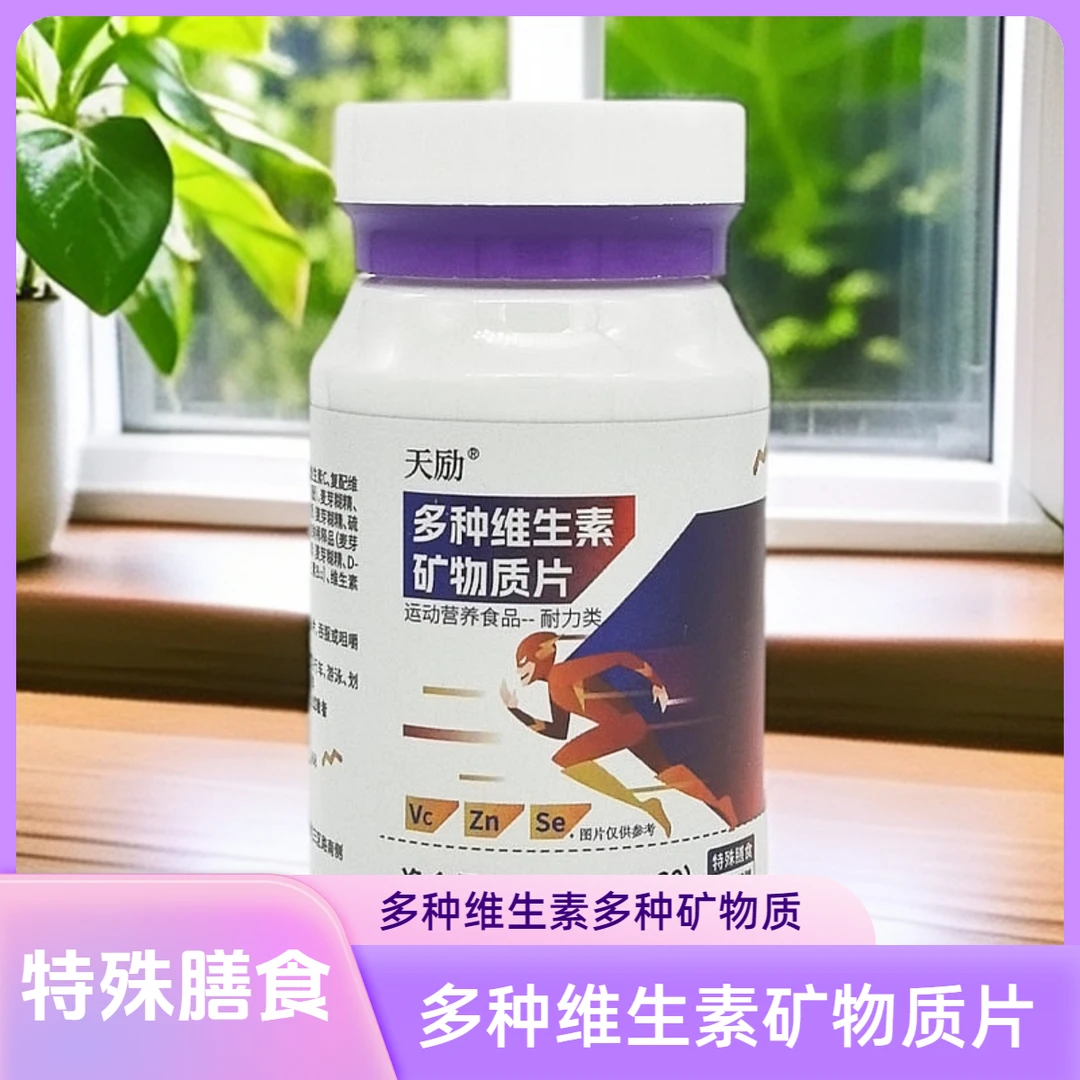 多种维生素矿物质片多种维生素烟酰胺钙铁锌硒镁片钙铬矿物质片