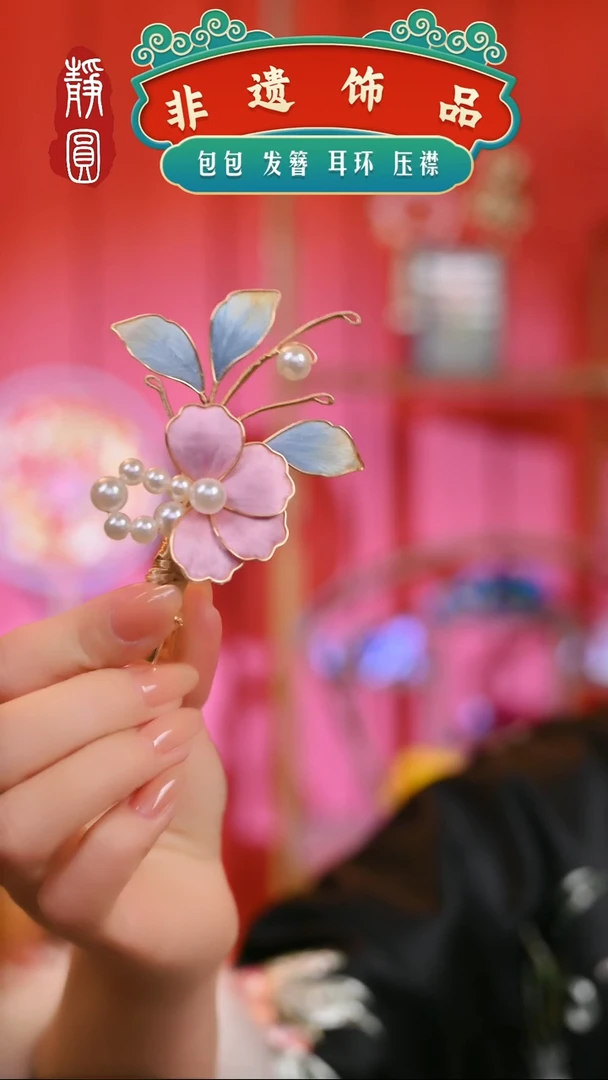 【闪购商品】织绣孤品掐丝小粉花边夹