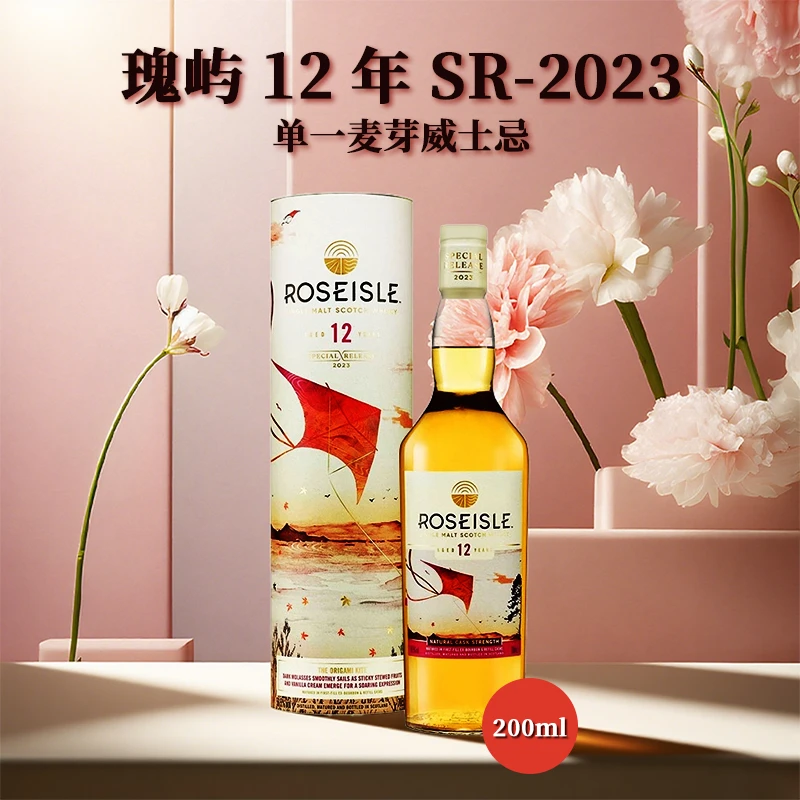 瑰屿12年单一麦芽苏格兰威士忌 2023珍藏限量系列（原桶强度装瓶）