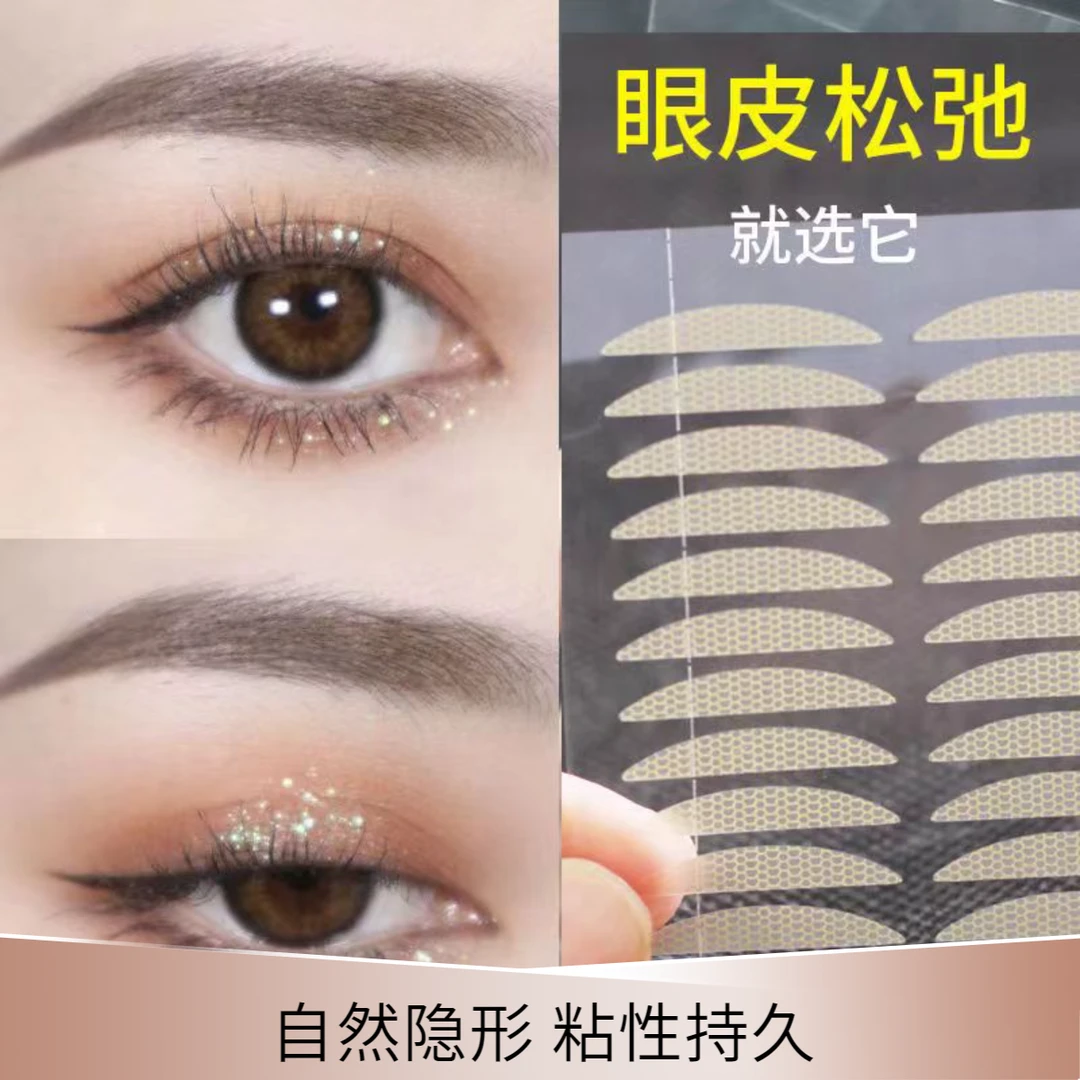 【高粘双眼皮贴】女神优品超粘双眼皮贴隐形无痕自然防水美目贴