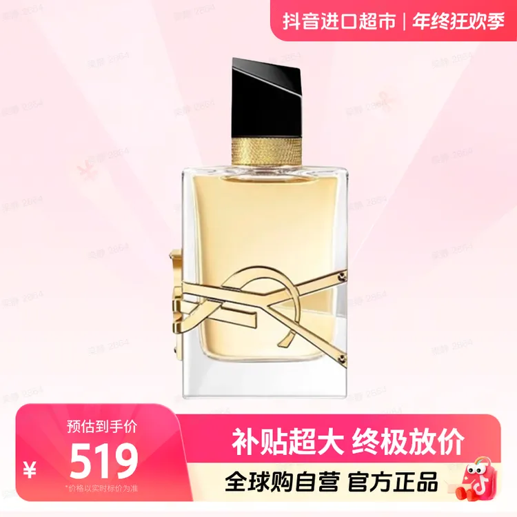 【自营】YSL/圣罗兰正品 自由之水浓香水50ml女士留香 持久好闻