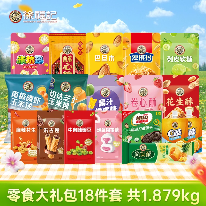 【出游零食】零食18件1879g休闲零食17款糖果糕点饼干糖果解馋零嘴