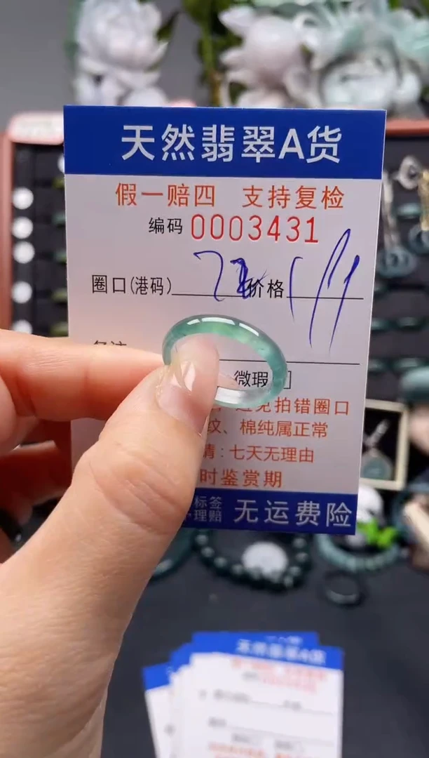 未镶嵌戒指翡翠22*3431
