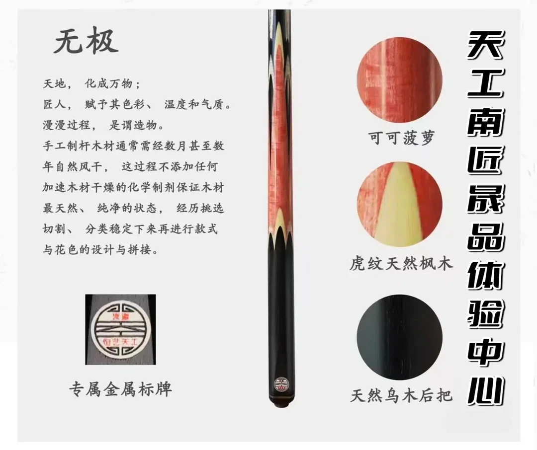 恒艺天工天工球杆 天工无极 中式八球 斯诺克球杆 一体杆