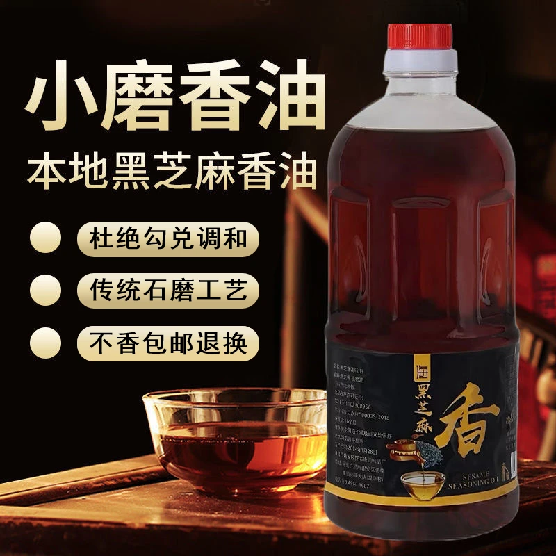 【新年福利】石磨工艺精选黑芝麻小磨香油调味品500ml1000ml装