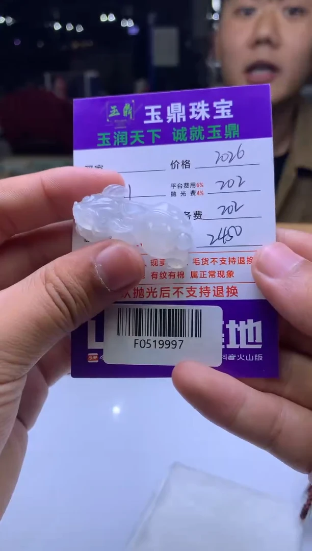 未镶嵌定制翡翠?**雨  F0519997