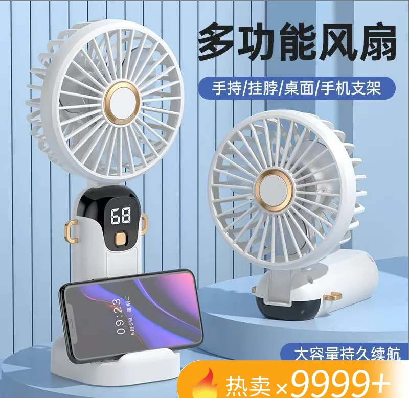 手持液晶数显风扇可折叠便携式充插款桌面风扇