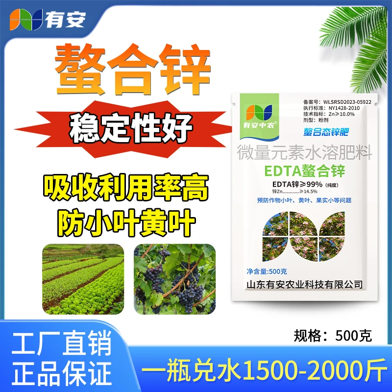 锌肥螯合锌微量元素防僵苗小果蔬菜防裂厂家直销产品