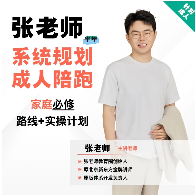 家庭教育系统（半年）