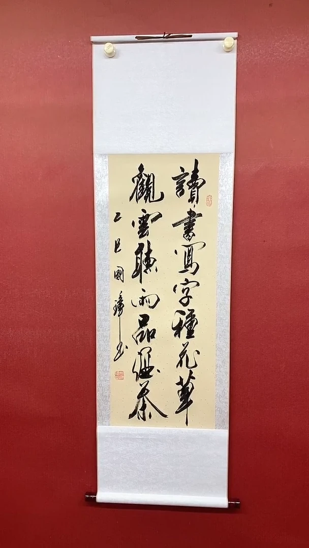 书法读书写字 三尺竖卷轴 姚国璋