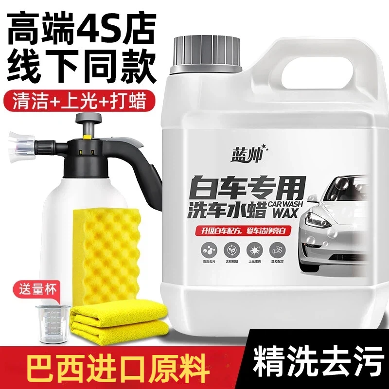 蓝帅洗车液白车专用洗车水蜡污渍喷壶清洁强力去污高泡沫清洁打蜡