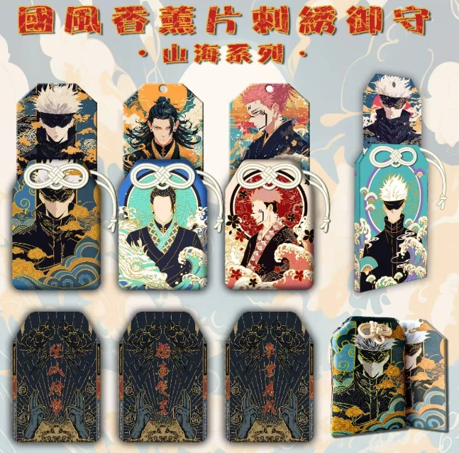 【狗子】国潮玩舍&大白兔 咒术回战  刺绣 香片 山海系列（同意代拆）