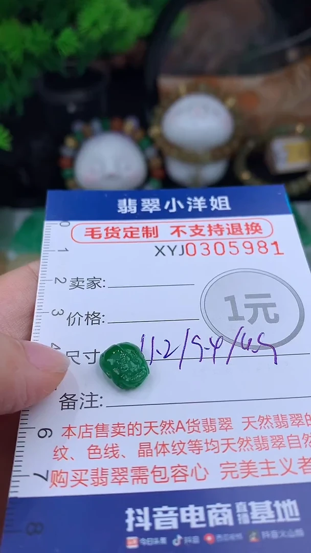 未镶嵌定制翡翠柒*A毛货商品/不退换//5981