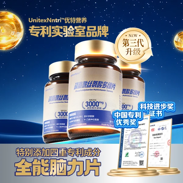 3瓶【脑力多维片】全专利配方第三代  60粒/瓶