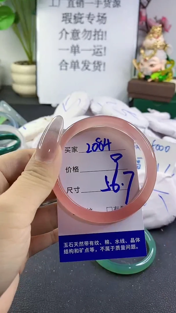 手镯玛瑙/玉髓未镶嵌2084